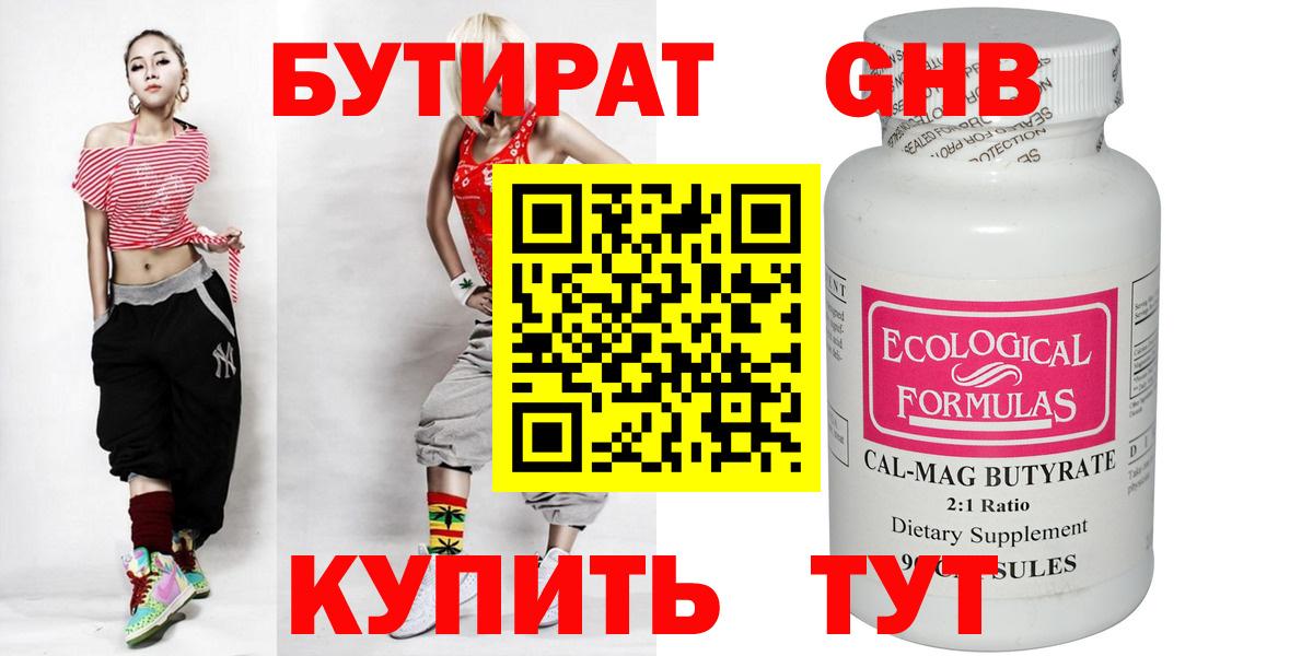 БУТИРАТ  Вход с VPN  Тихорецк  БУТИРАТ бутандиол 