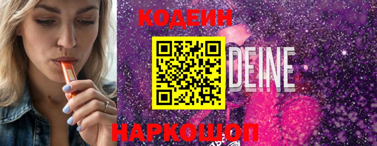Тихорецк  Кодеиновый сироп Lean Purple Drank  Вход с VPN 