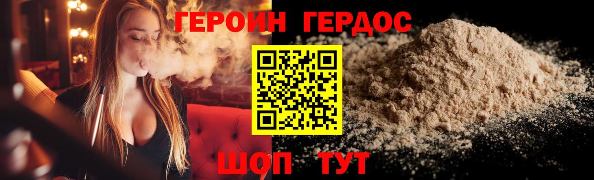 ГЕРОИН VHQ Тихорецк