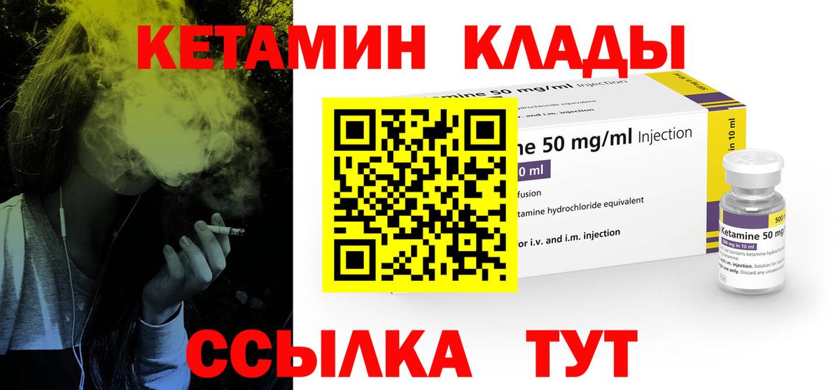 КЕТАМИН ketamine  Вход с VPN  Тихорецк 