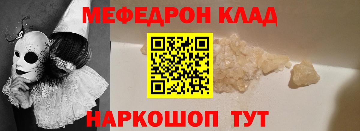 Мефедрон кристаллы Тихорецк