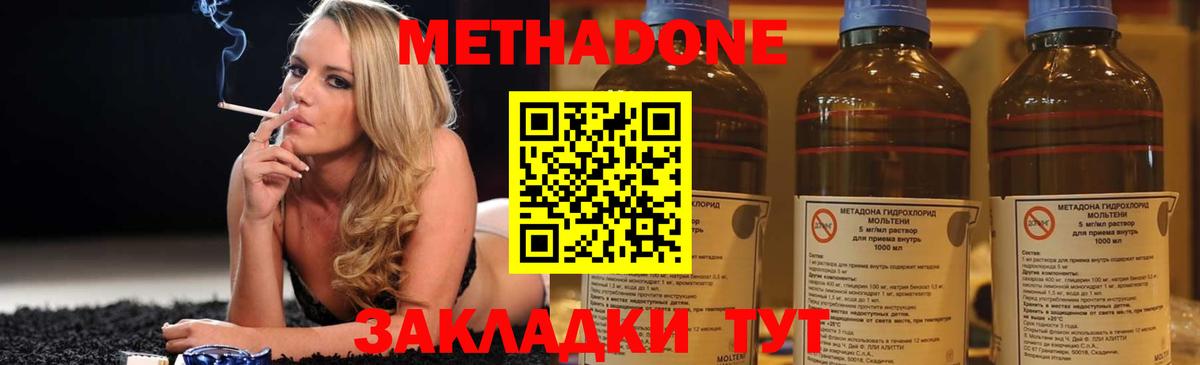 Тихорецк  МЕТАДОН кристалл  Метадон мёд  Вход с VPN 