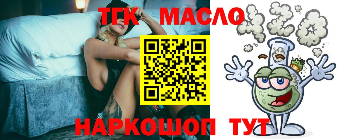 Дистиллят ТГК THC oil Тихорецк